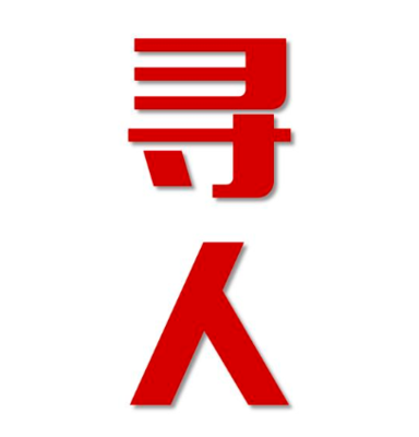大化瑶族自治县寻人还是找正规公司