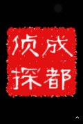 「大化瑶族自治县私家调查」取证必备知识和素养